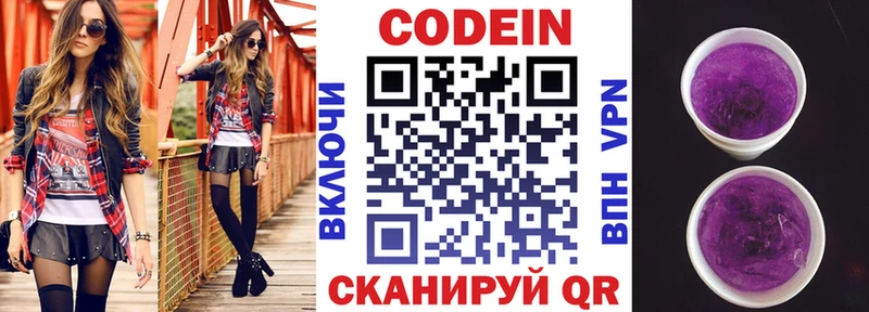 Кодеин напиток Lean (лин) Бирюсинск